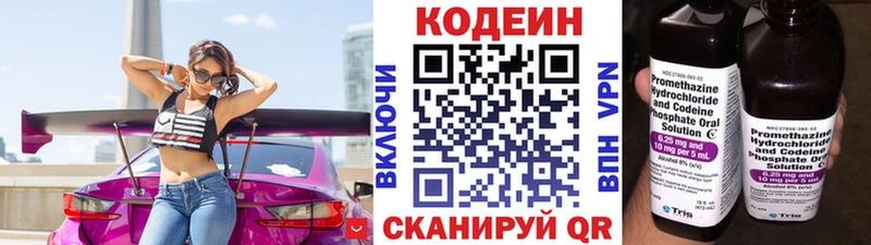 где можно купить   Кологрив  Codein Purple Drank 